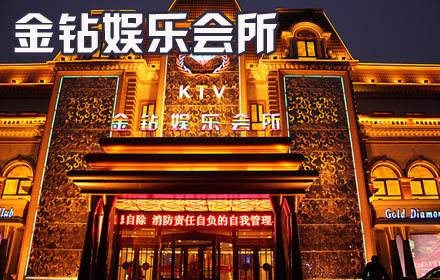 南宁金钻KTV荤场消费