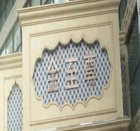 南宁金至尊KTV荤场消费